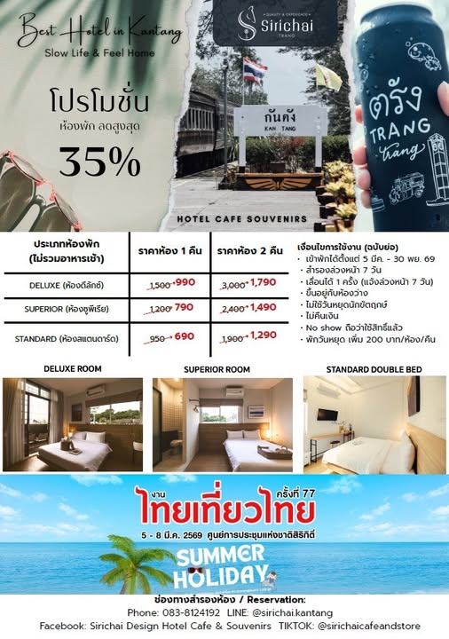 “งานไทยเที่ยวไทย “