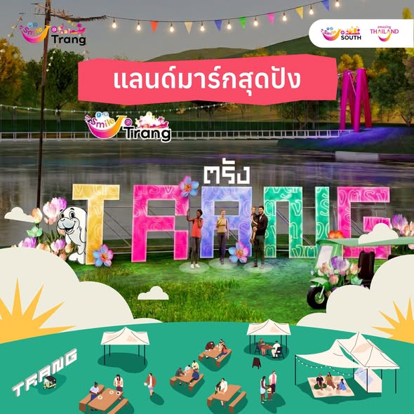งาน Smile @Trang