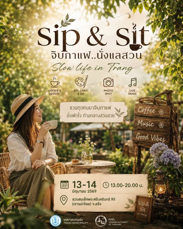 งาน “Sip and Sit จิบกาแฟ นั่งแลสวน”