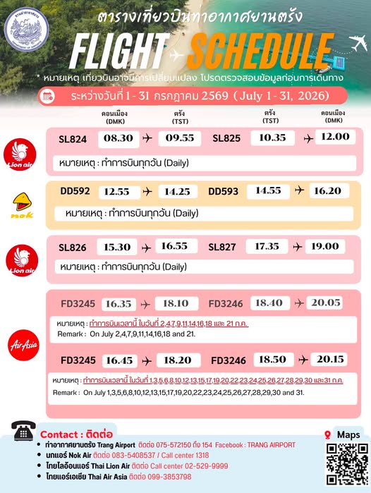 ท่าอากาศยานตรัง ขอประชาสัมพันธ์ตารางบินเที่ยวบิน ระหว่างวันที่ 1-31 กรกฎาคม 2569