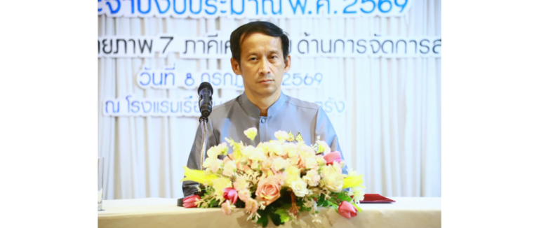 “โครงการฝึกการช่วยเหลือผู้ประสบภัยจังหวัดตรัง กิจกรรมเพิ่มศักยภาพ 7 ภาคีเครือข่ายด้านการจัดการสาธารณภัย”